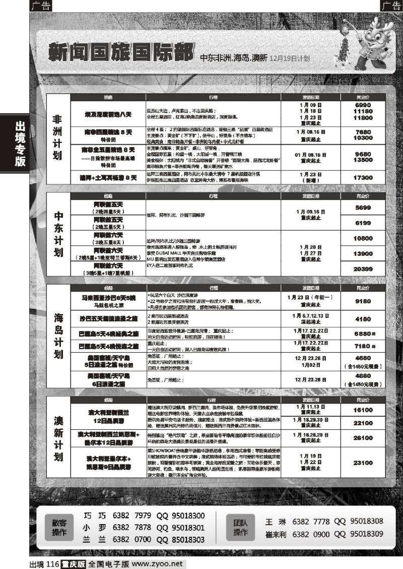 116  单彩新闻-港澳、东南亚、日韩