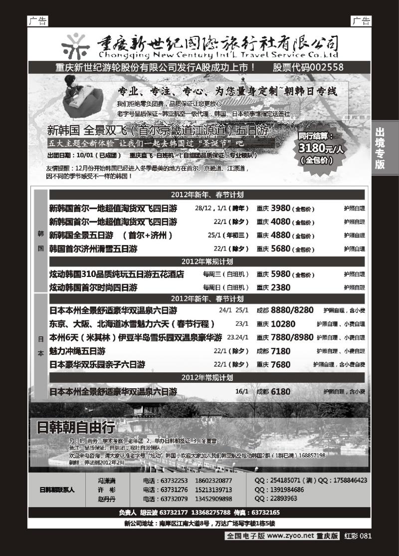 81  新世纪-港澳