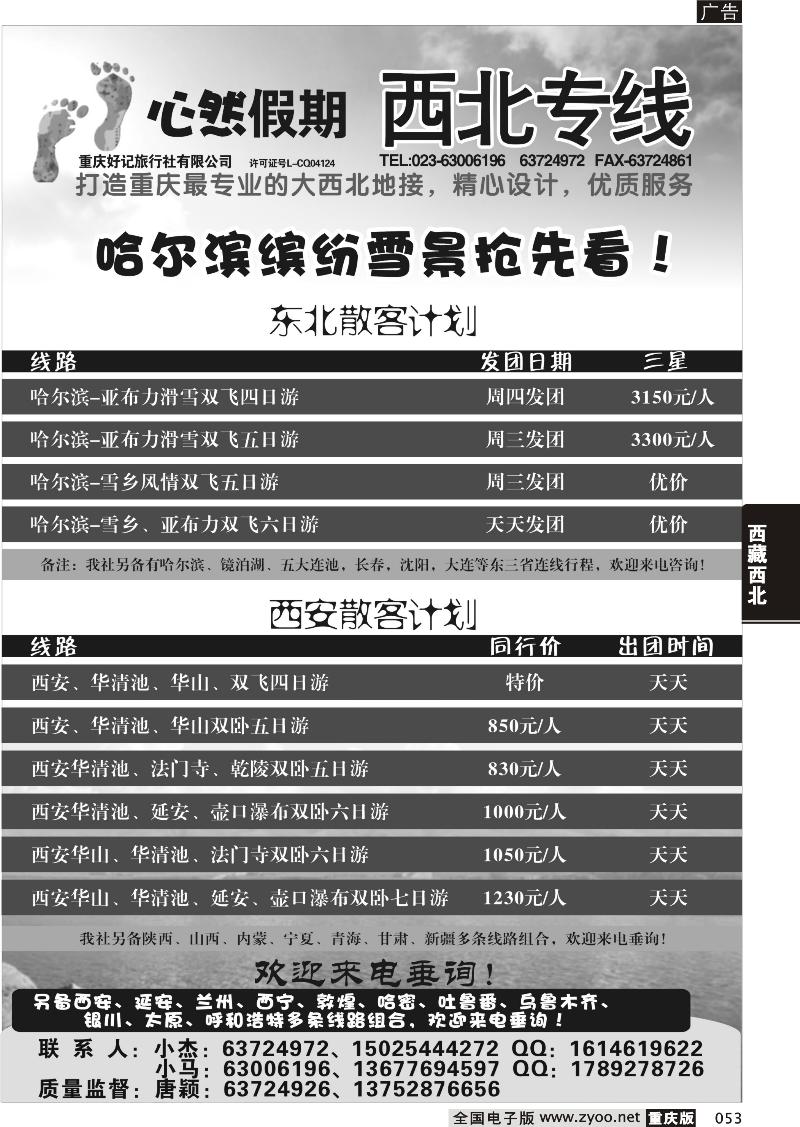 053 好记旅行社心然假期西北线
