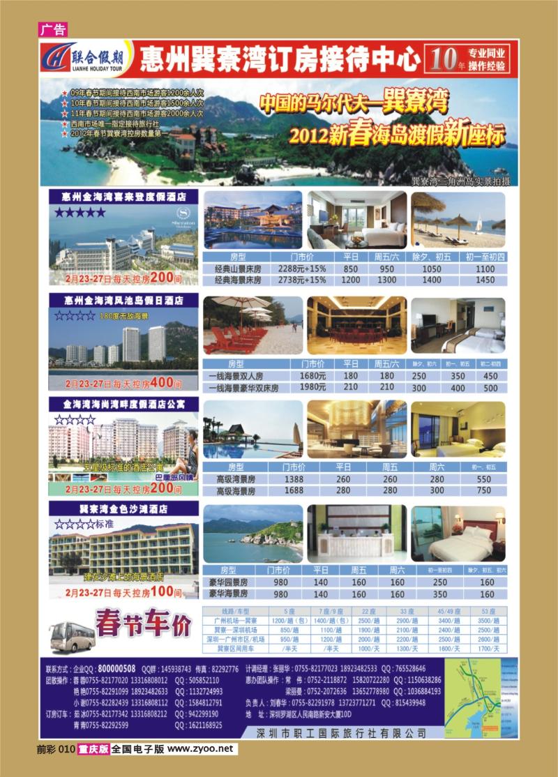 010   356期  惠州巽寮湾订房接待中心