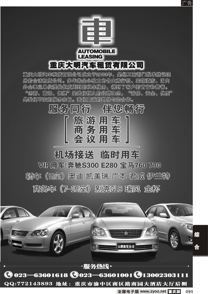 093 大明汽车租赁
