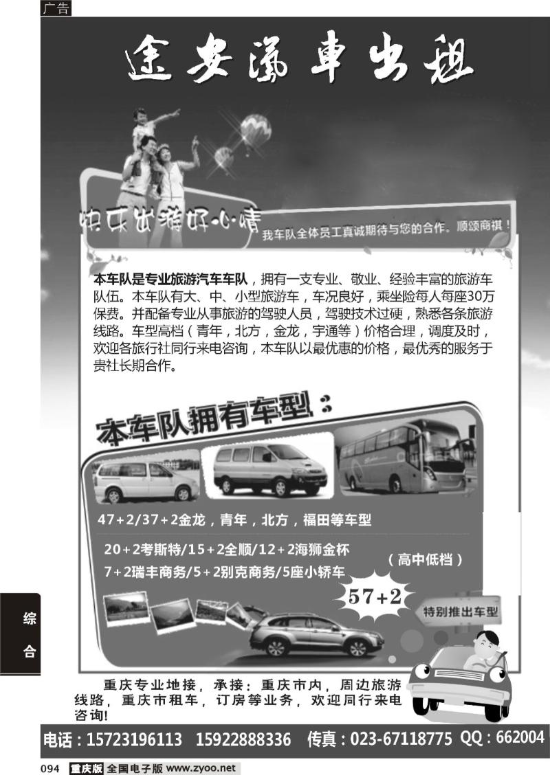 094 途安汽车出租