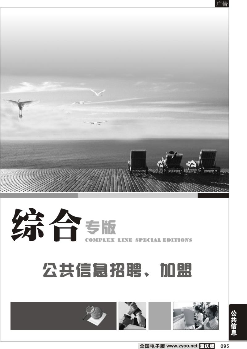 095 公共信息招聘、加盟
