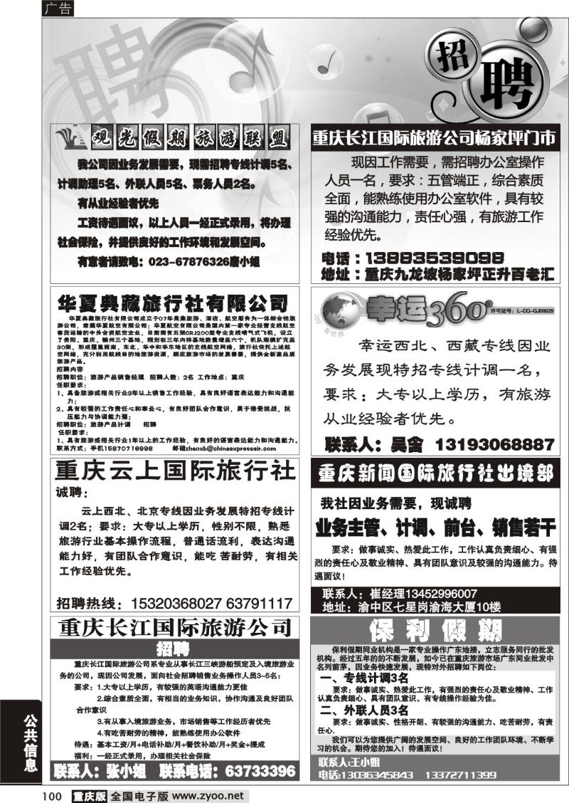 100 招聘专版