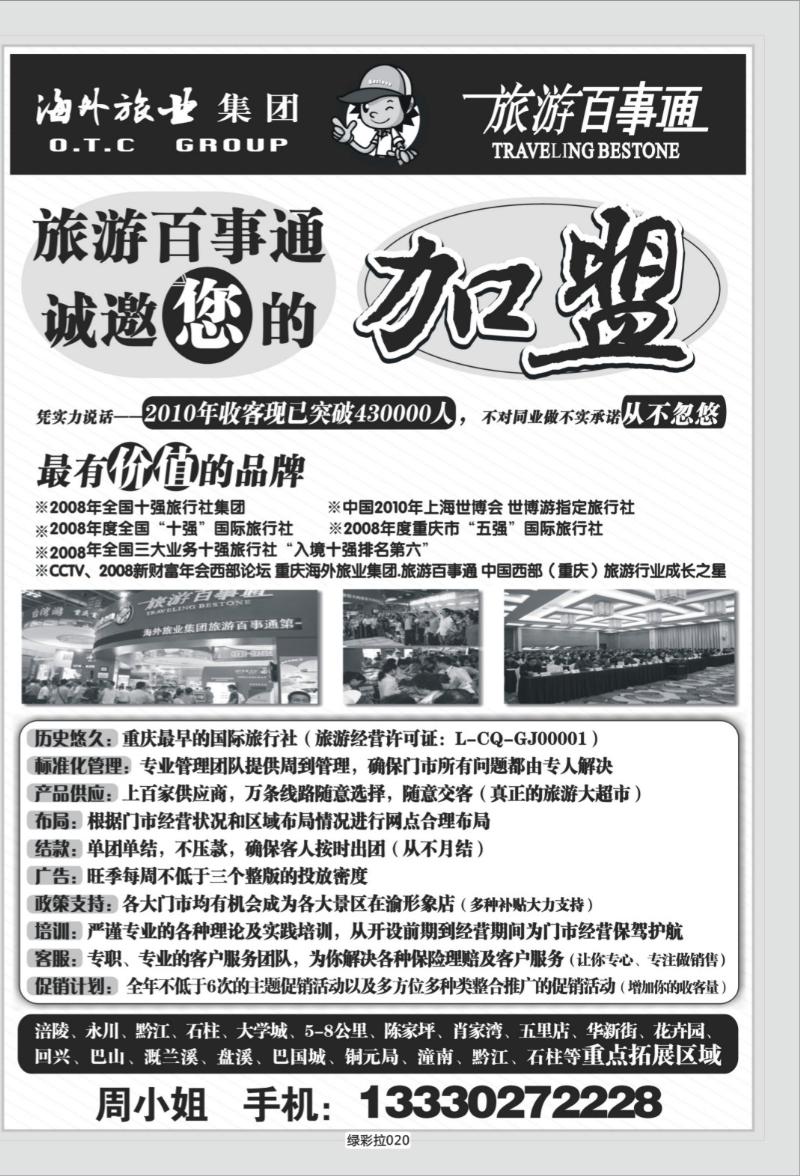绿彩拉020   356   海外-百事通