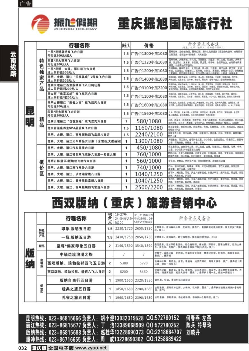 032 振旭1