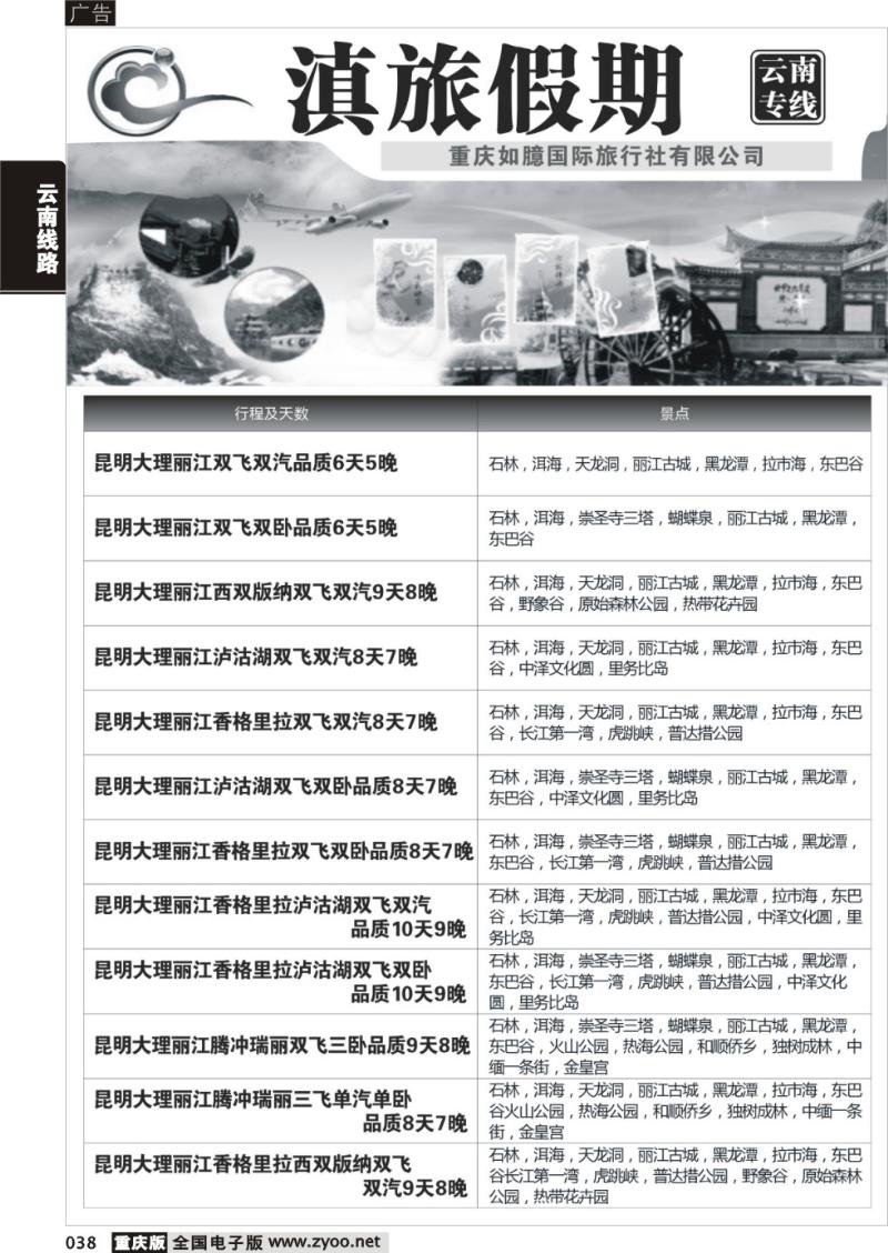 038 357 滇海假期01