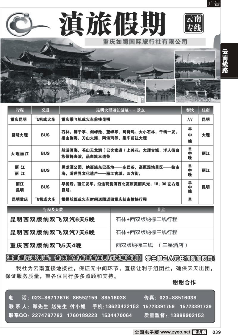 039 357 滇海假期02