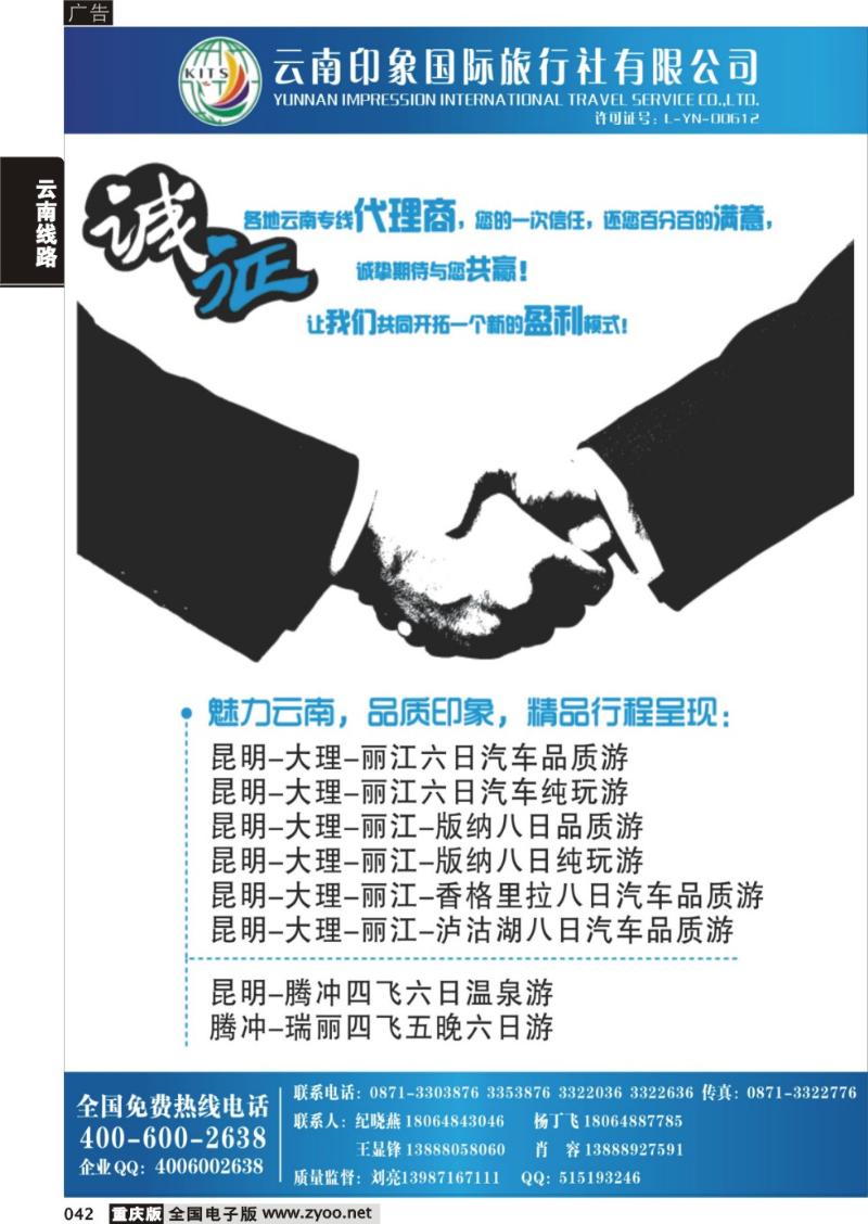 042 昆明印象国际旅行社：云南品质专线地接