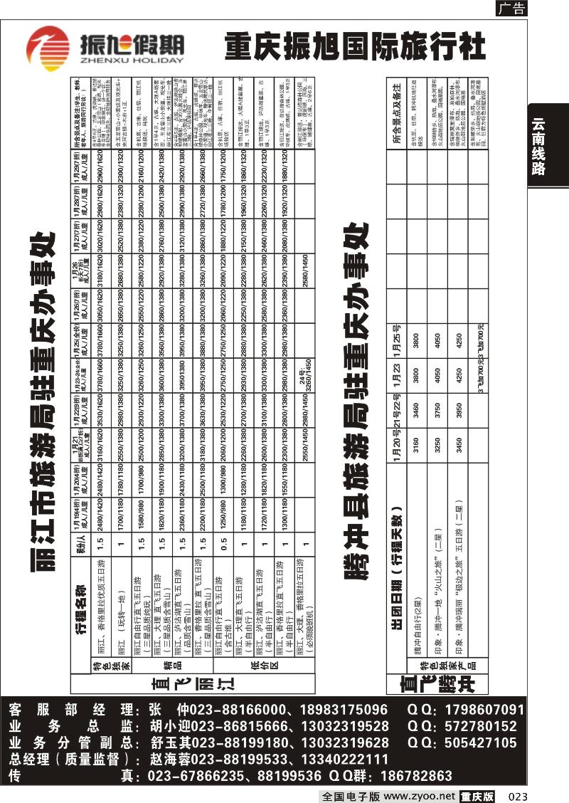 023 振旭