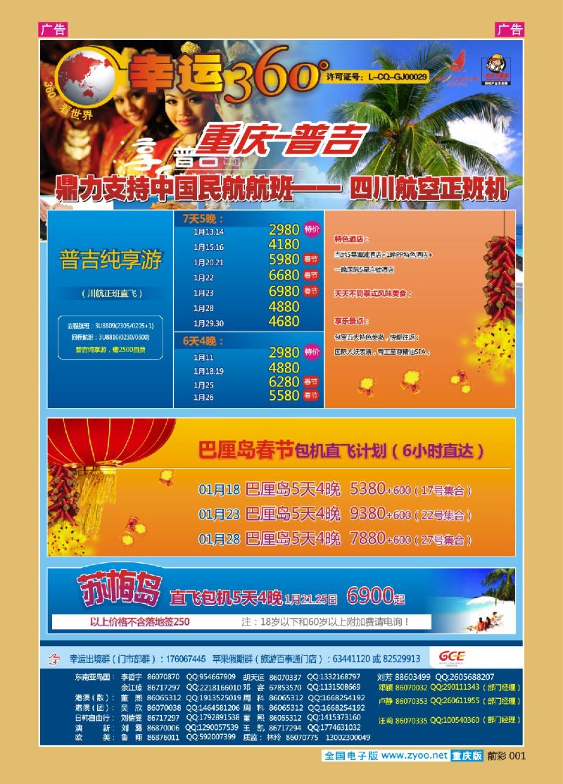 001  幸运360-普吉