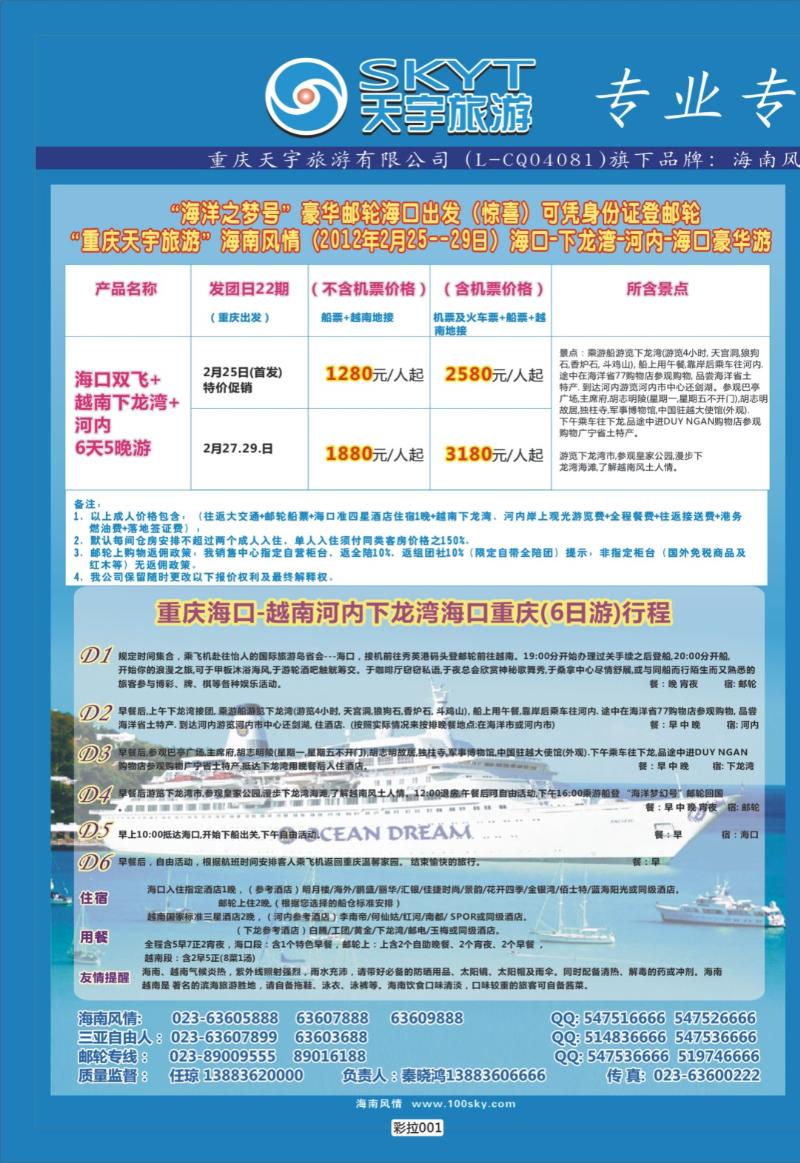 彩拉001   361   海洋之梦邮轮-丽星邮轮
