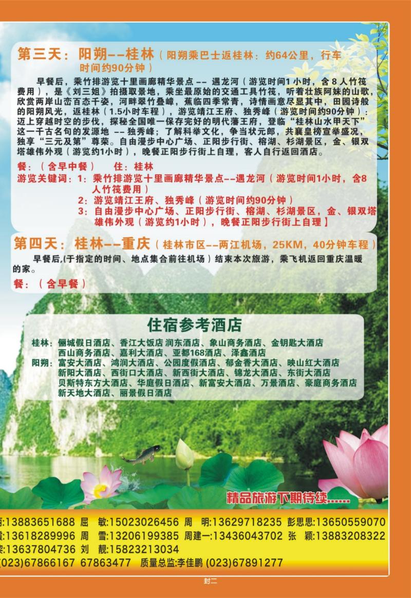 00封二   361期  风行天下