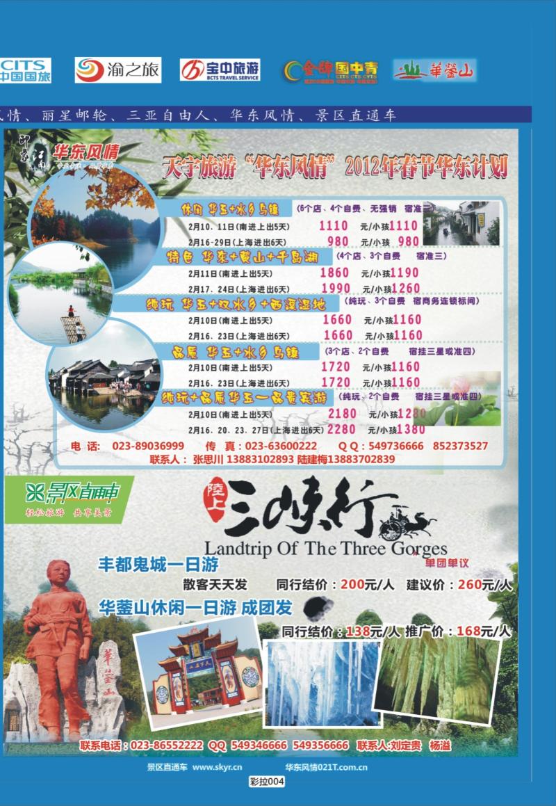 彩拉004   361   海南-直通车-华东