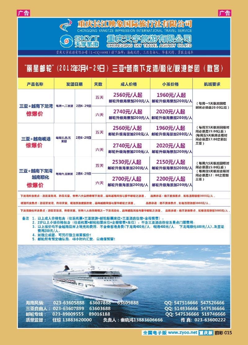 015  丽星邮轮邮轮