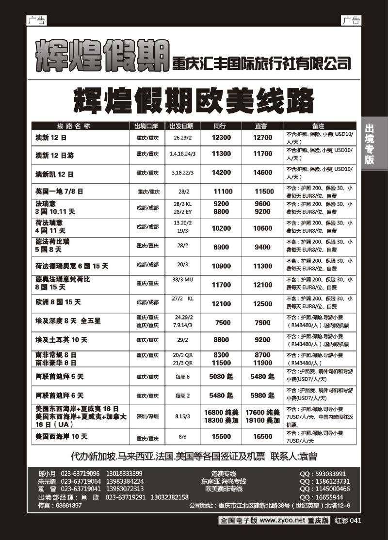 041  辉煌假期-欧美