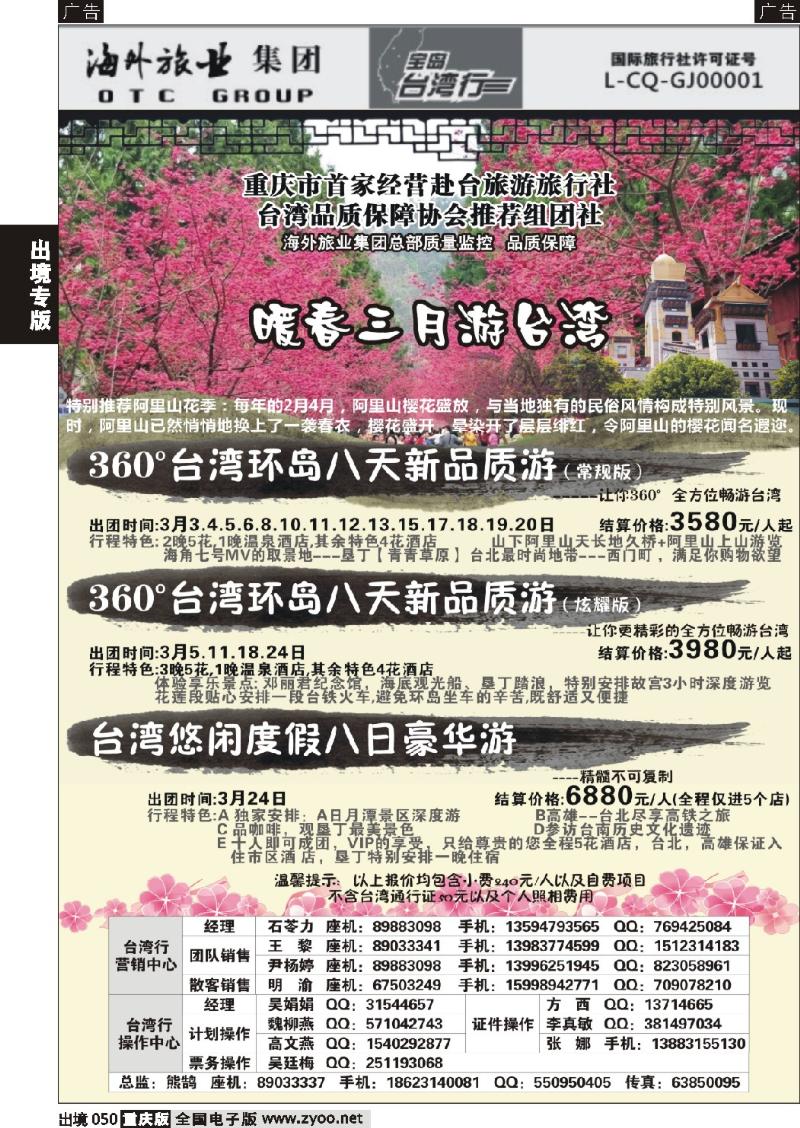 050  重庆海外
