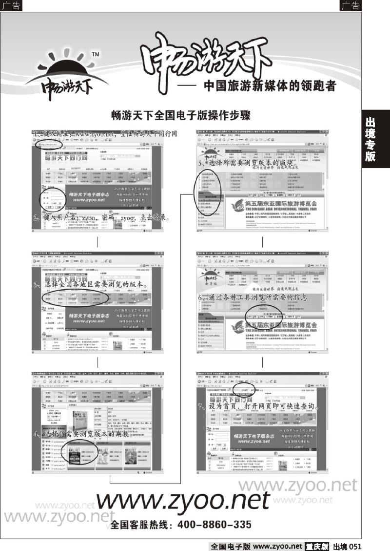 051  电子版杂志宣传
