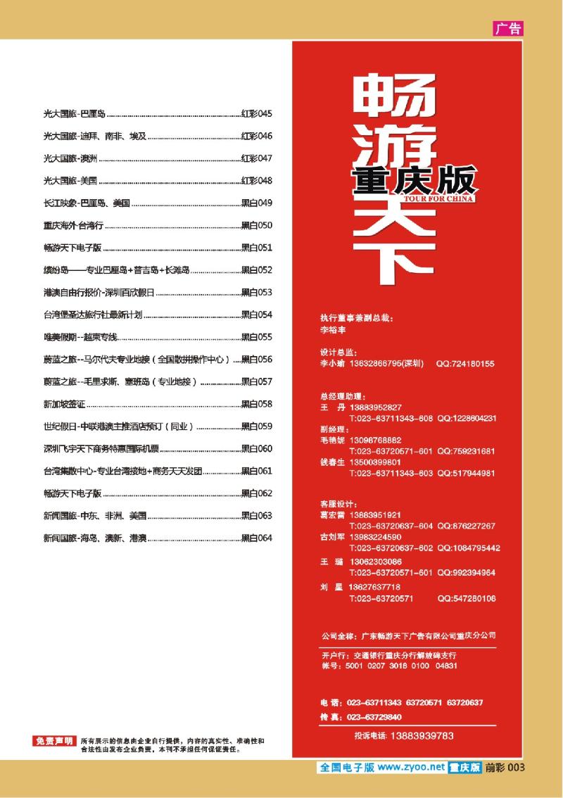 003  目录(出境)