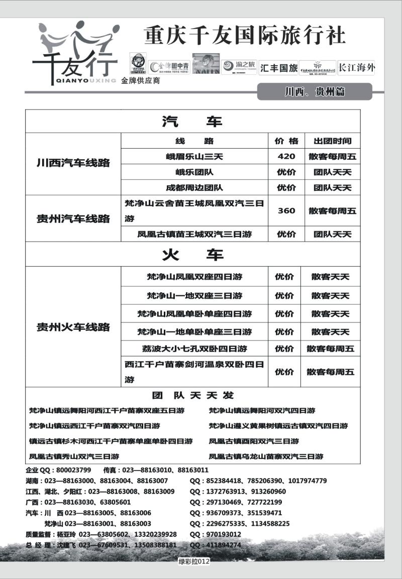 单彩拉012   362期  千友行-2