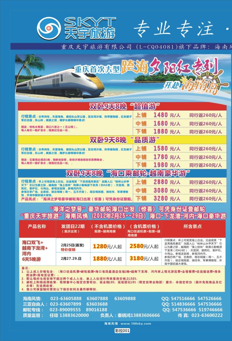 彩拉001   362   火车夕阳红专列-海洋之梦邮轮--丽星邮轮