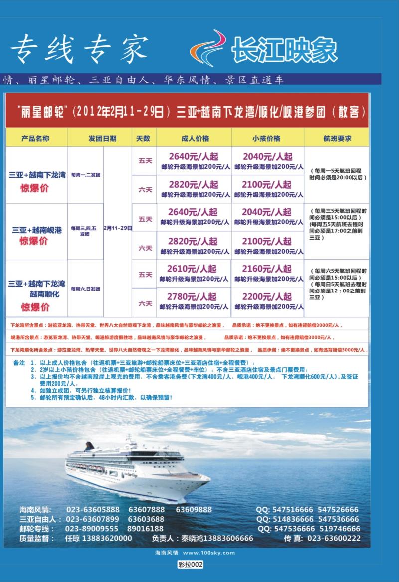 彩拉002   362   火车夕阳红专列-海洋之梦邮轮--丽星邮轮