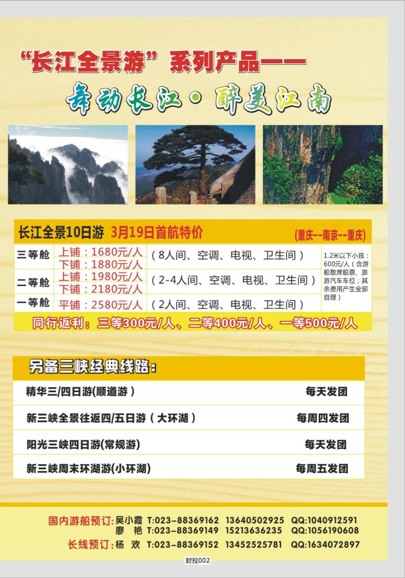 封拉002   362   阳光国旅-三峡01