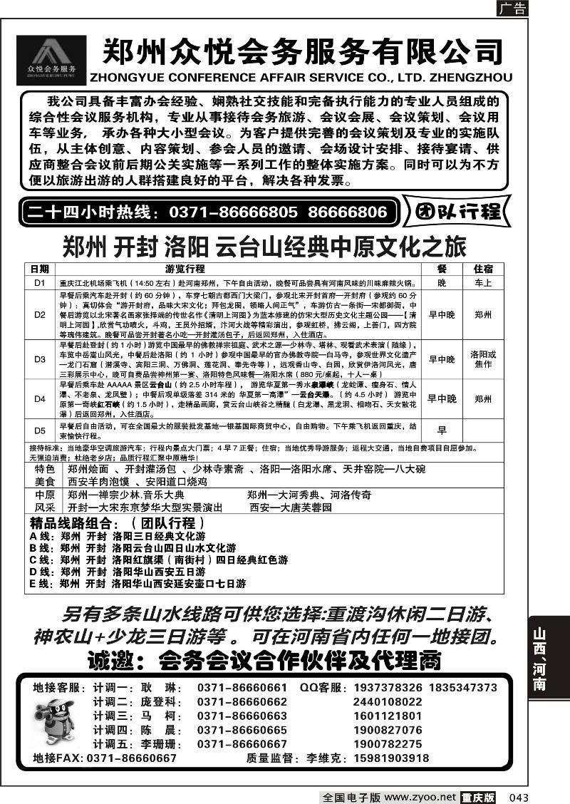 043 ★河南康辉国旅--众悦假期★