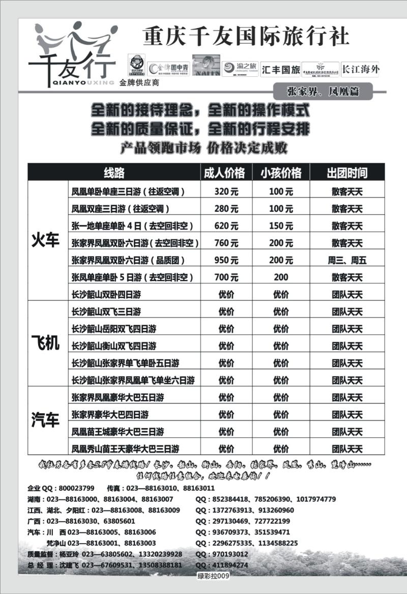 单彩拉009   362期  千友行-1