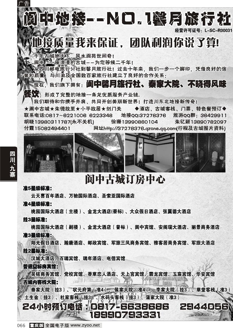 066 阆中新月