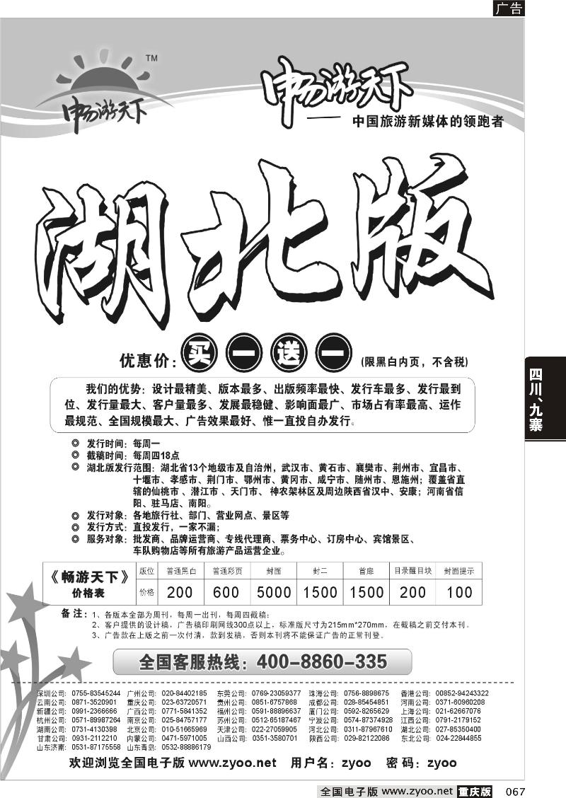 067 湖北版自用（黑）