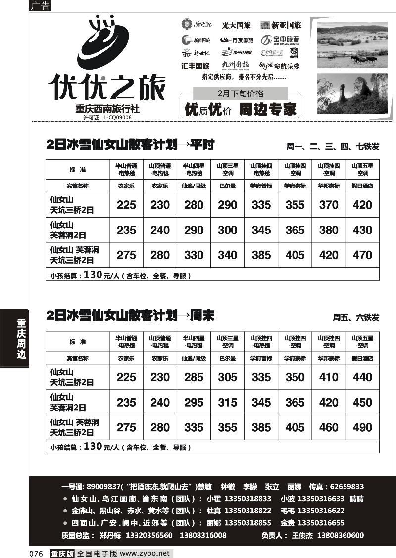 076 362期  优优之旅