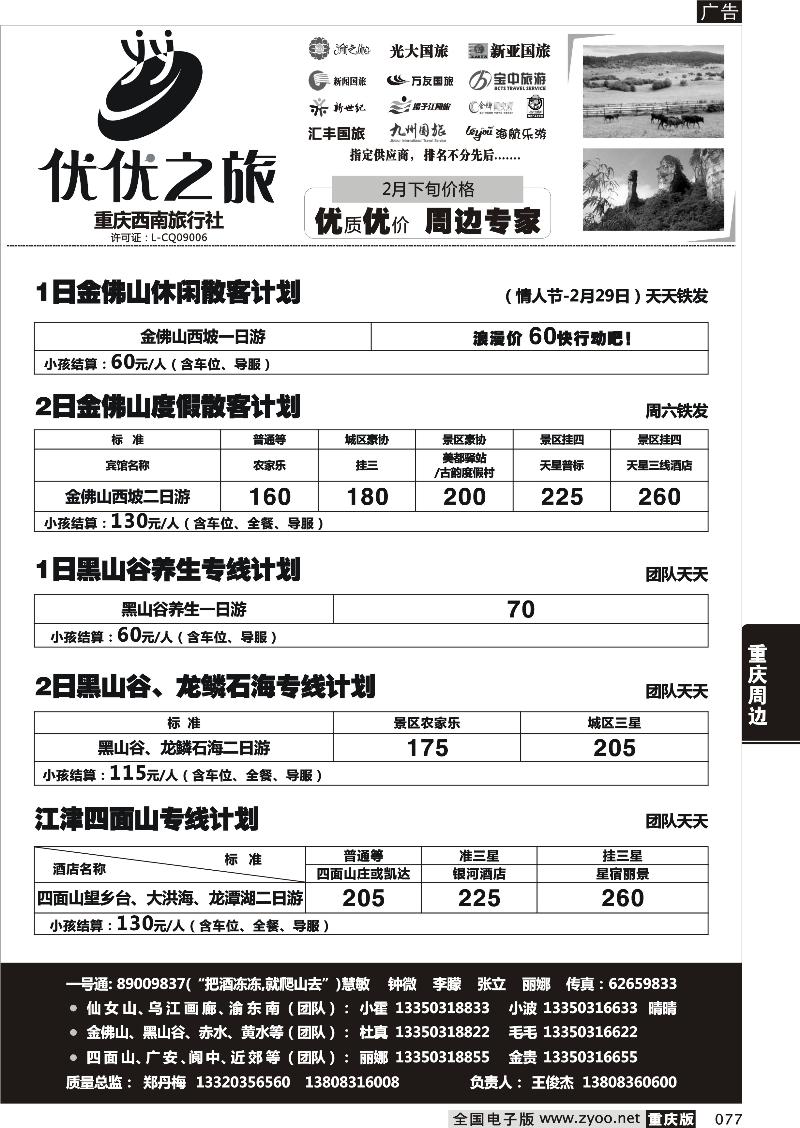 077 362期  优优之旅