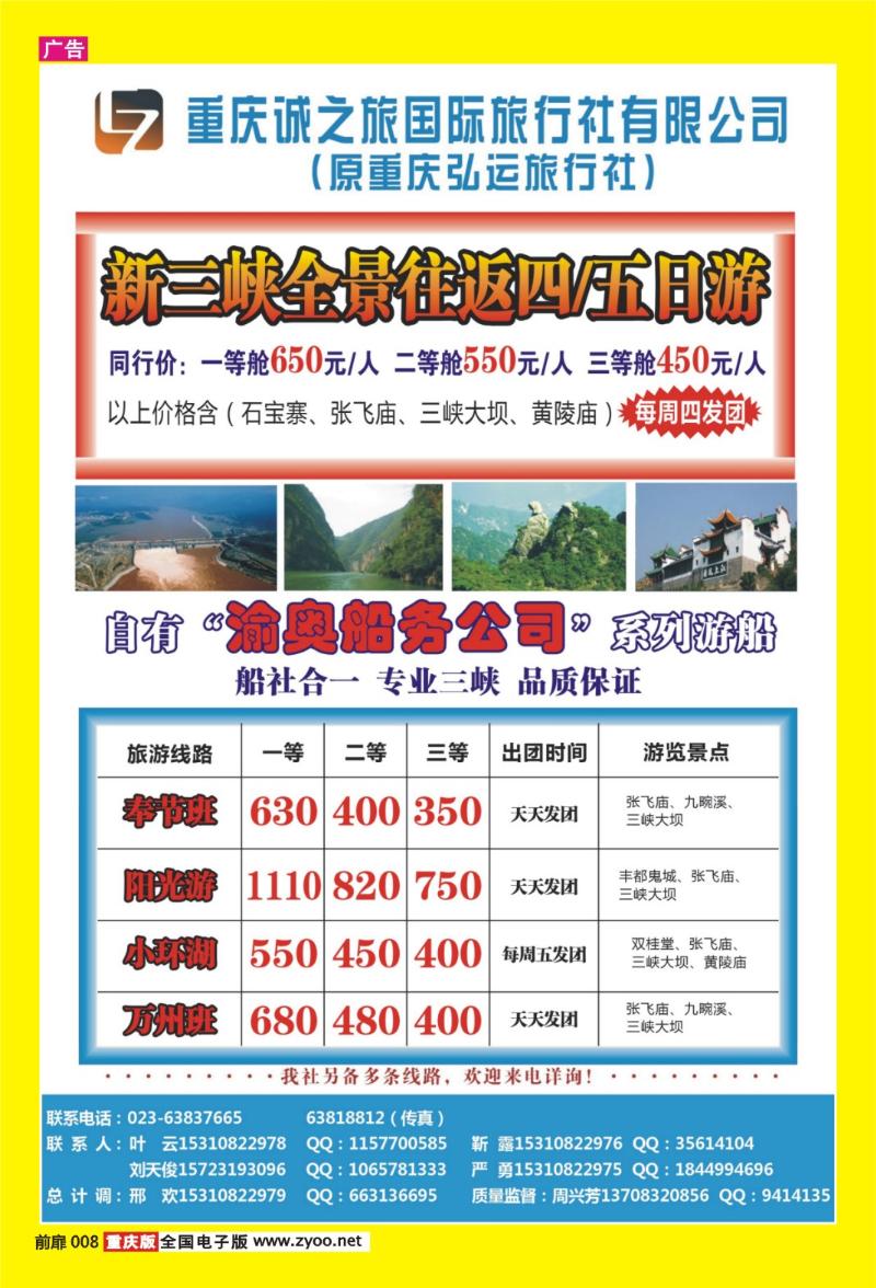 扉页008   364    诚之旅