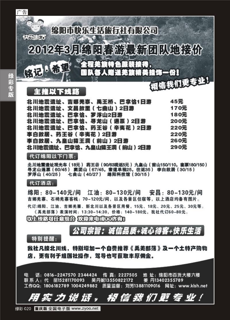 020  绵阳快乐生活旅行社