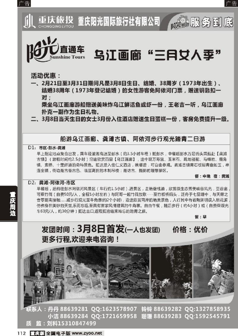 112 阳光国旅-国内游(黑白页)