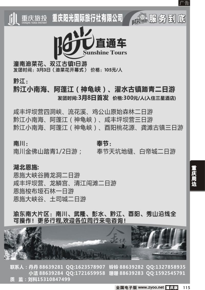 115 阳光国旅-国内游(黑白页)
