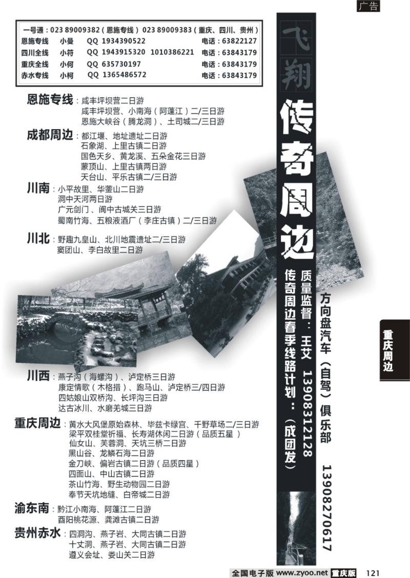 121 传奇周边