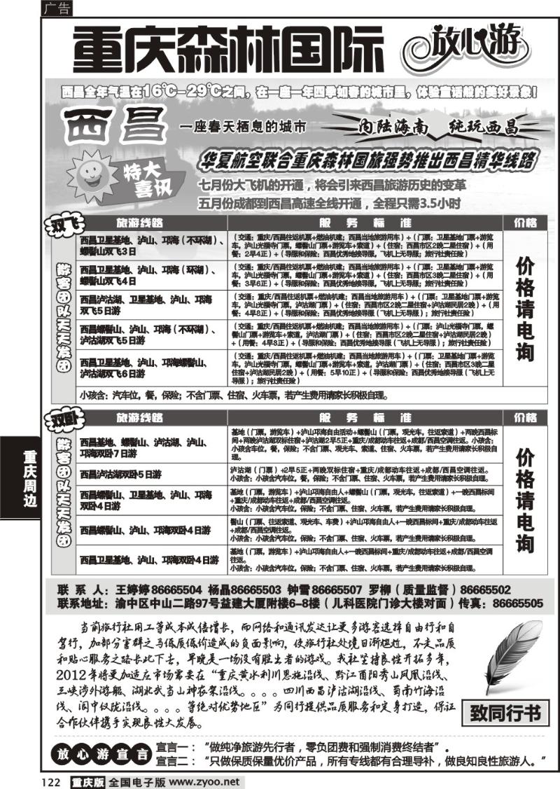 122 森林国旅