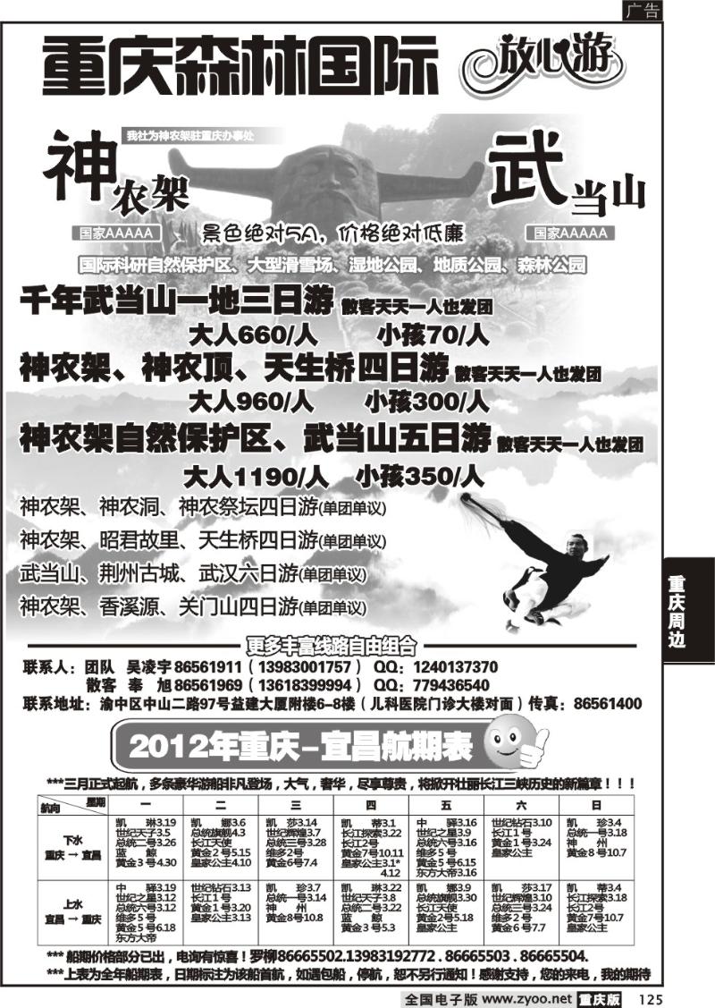 125 森林国旅