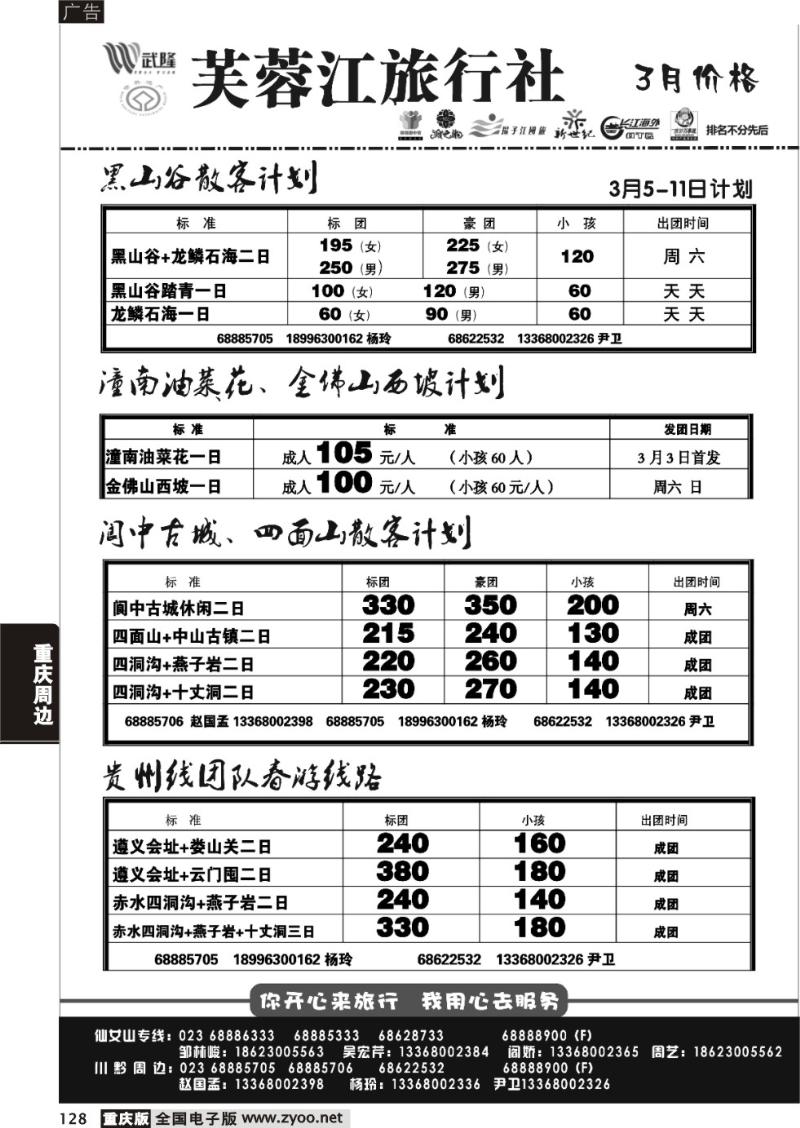 128 芙蓉江2