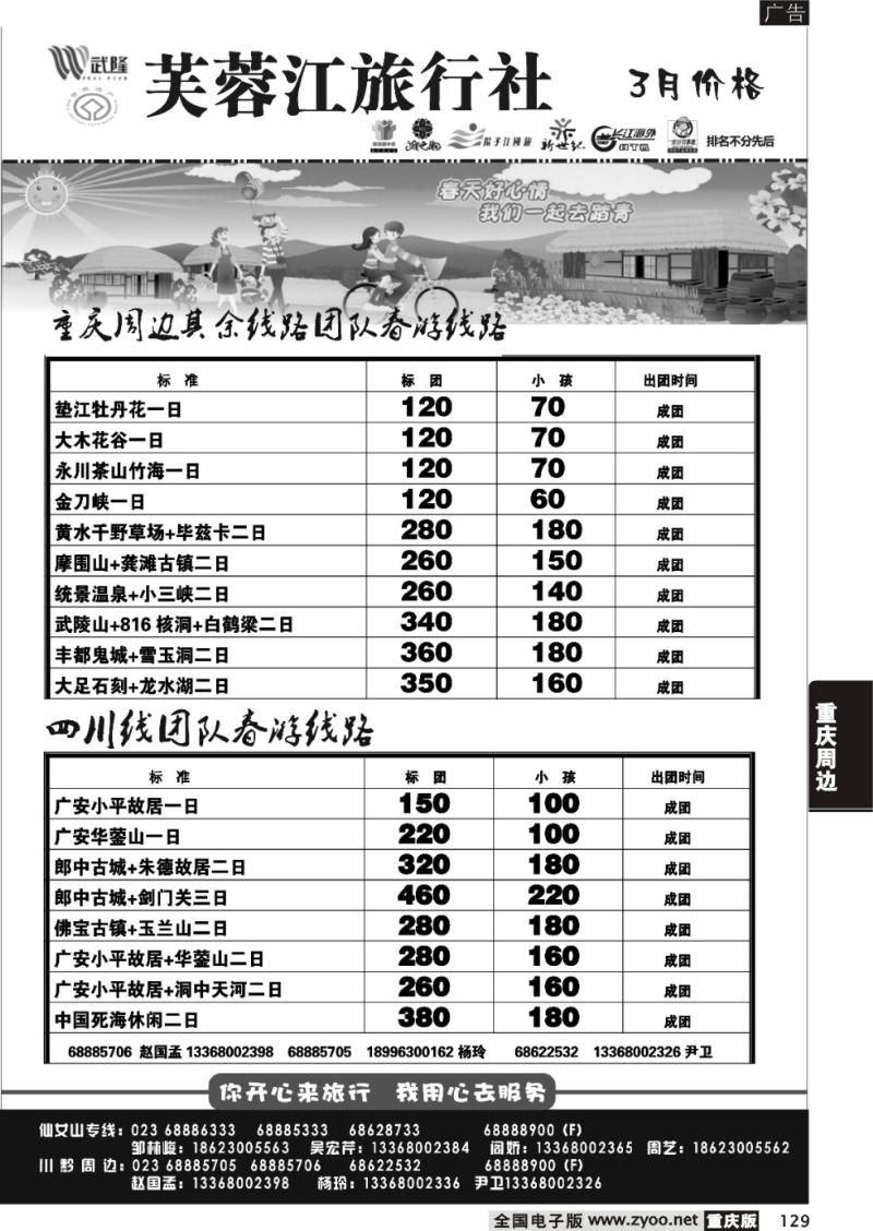 129 芙蓉江3