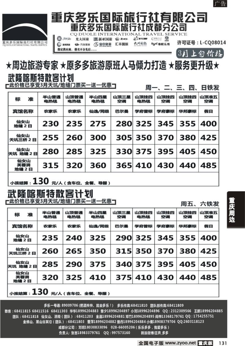 131 多乐2