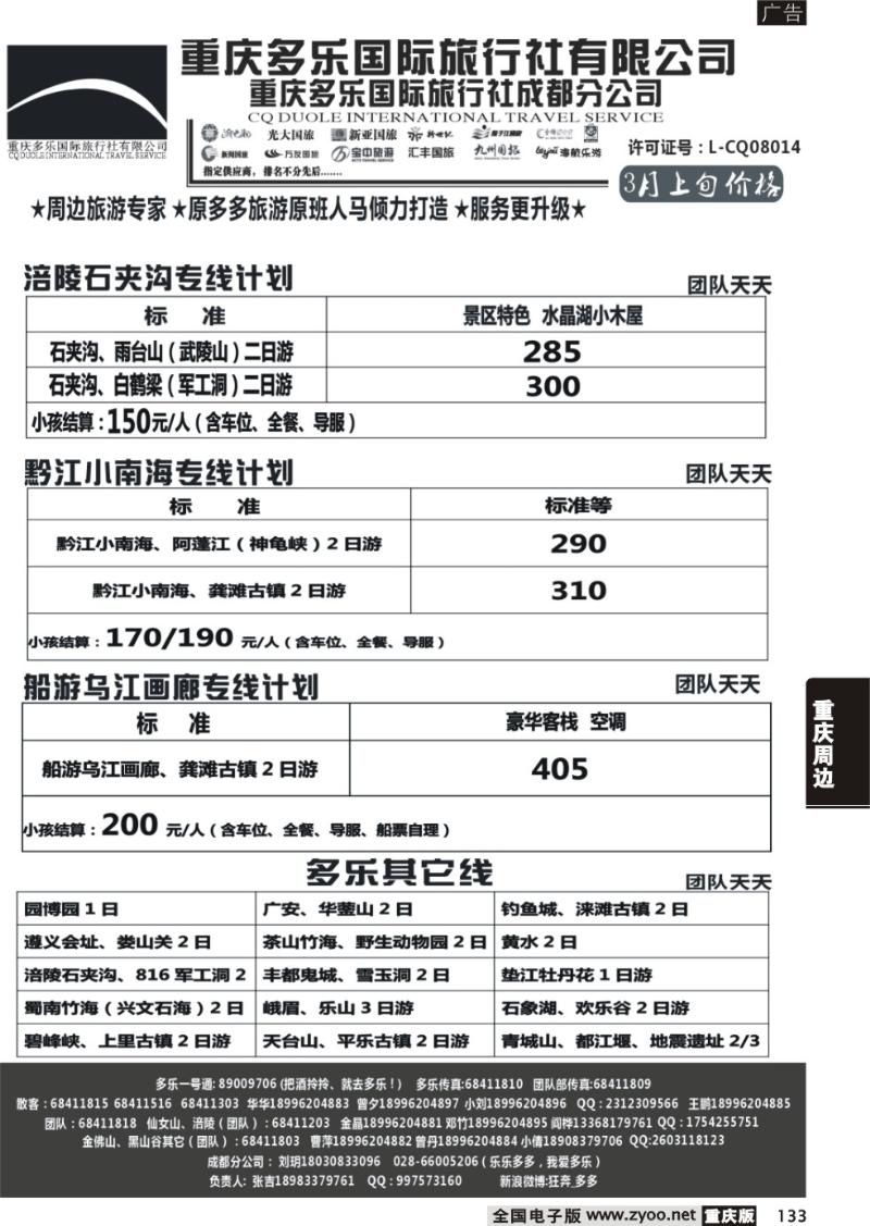 133 多乐4