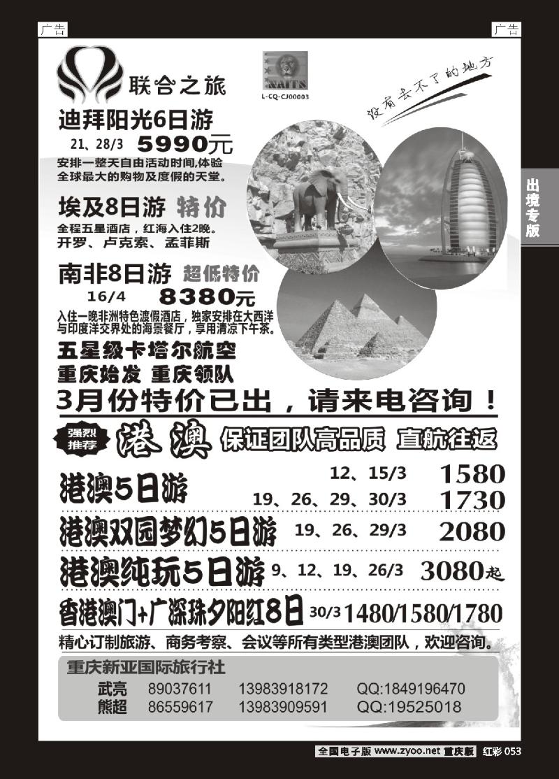 53  新亚国旅-港澳+中东