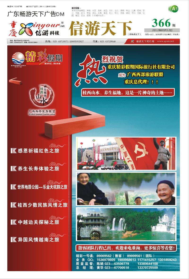 报刊A1  精彩假期