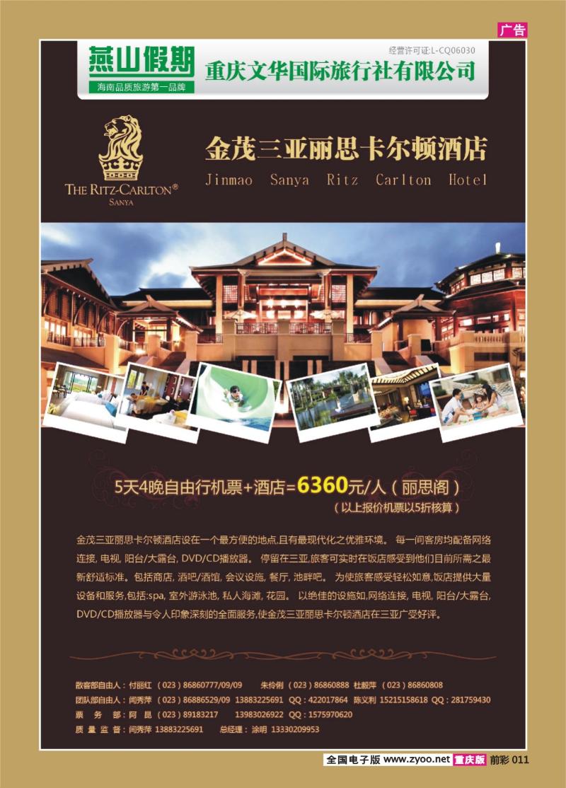 011   366   金茂三亚丽思卡尔顿酒店