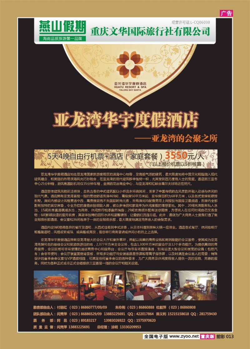 013   366   三亚亚龙湾华宇酒店