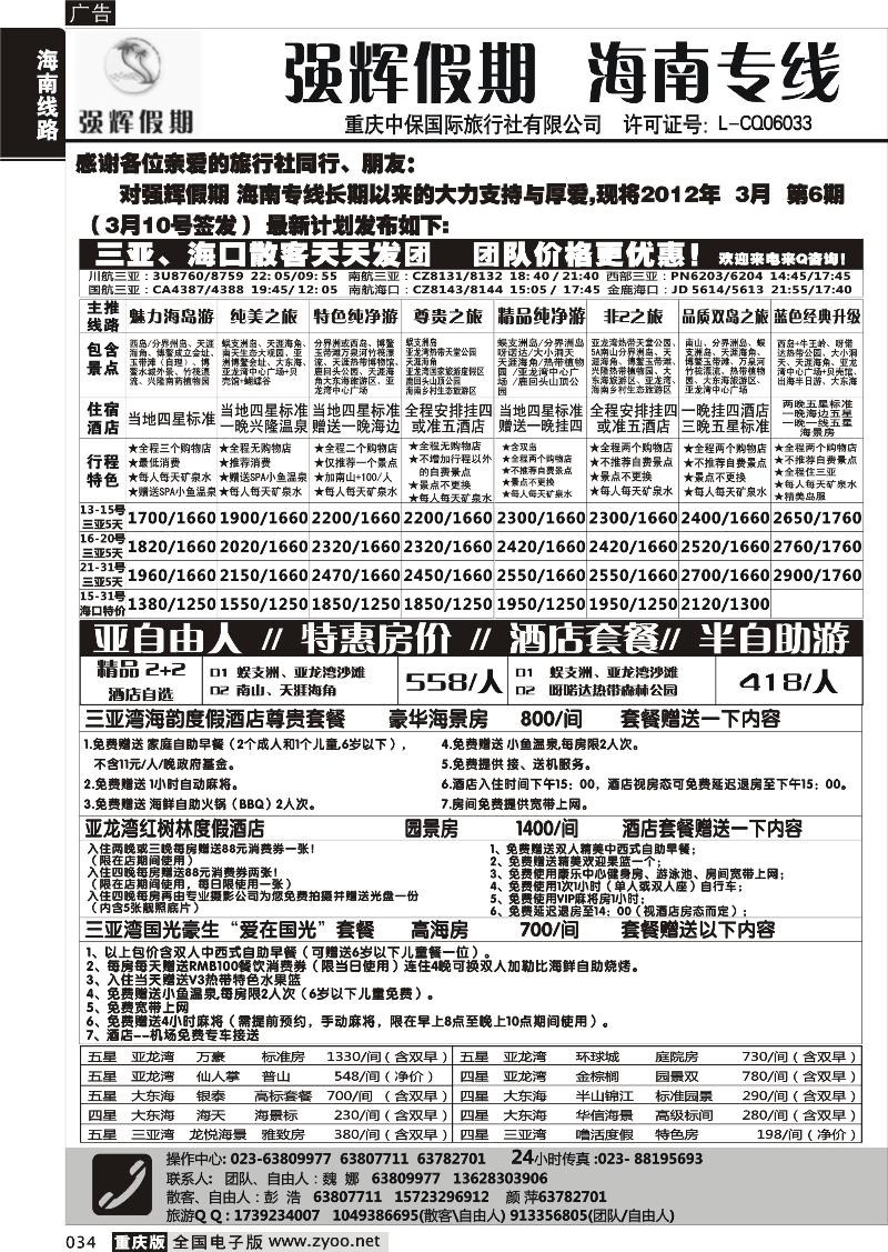 034 强辉假期-海南专线1