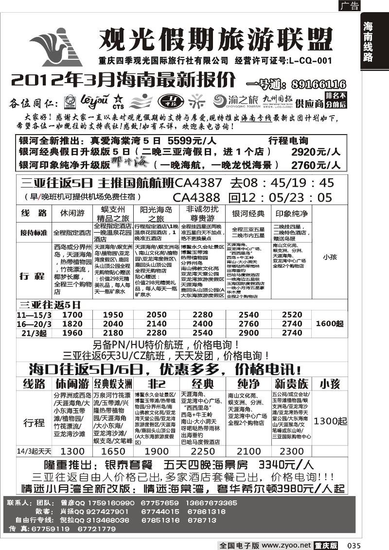 035 观光海南